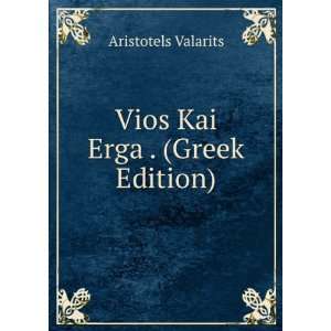  Vios Kai Erga . (Greek Edition) Aristotels Valarits 