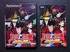 Lupin III: Lupin ni wa Shi o, Zenigata ni wa Koi o (Sony PlayStation 