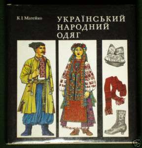 BOOK Ukrainian Folk Costume peasant dress blouse vest  