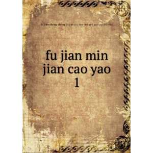   fu jian sheng zhong yi yan jiu suo cao yao yan jiu shi bian: Books