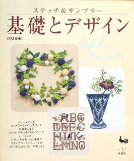 Stitch & Sampler Basics & Design/Japanese Embroidery Craft Pattern 
