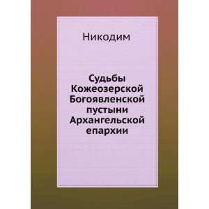   pustyni Arhangelskoj eparhii. (in Russian language): Nikodim: Books