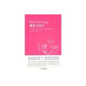  Vision and Design (9787802518636) LUO JIE FU LAI Books