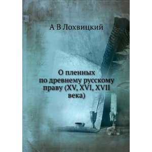   (XV, XVI, XVII veka) (in Russian language) A V Lohvitskij Books