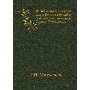   knyazej Tarhan Mouravovyh (in Russian language) P.I. Ioseliani Books
