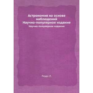   . Nauchno populyarnoe izdanie (in Russian language) Ryudo L. Books