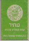 an old saving book bank account, israel 70s