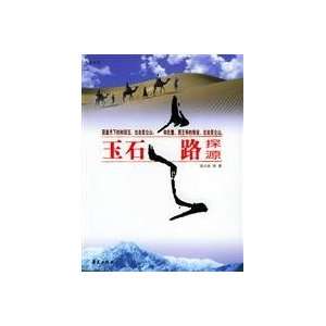    Jade Road Origin (Paperback) (9787508036915) LUO HAN CHENG Books