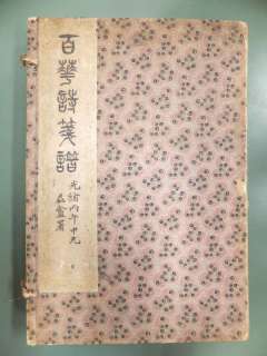 RARE Chinese Art Poetry Paper Set Woodblock (1911)  