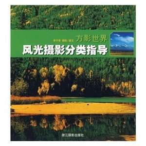 landscape photography guidance (paperback) [Paperback]