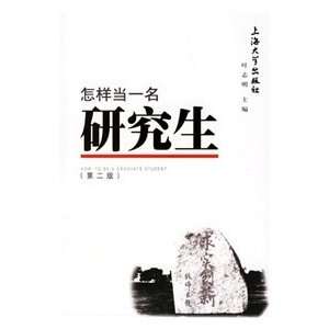  How to be a graduate (9787810587426) YE ZHI MING Books