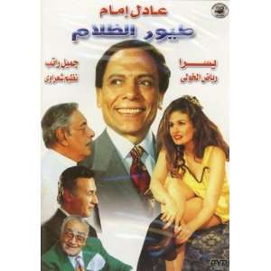   with English Subtitles) Adel Emam, Yosra, Sherif Arafa Movies & TV