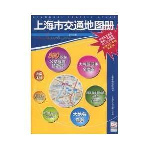  Shanghai Traffic Map Book (Paperback) (9787208092341): 20 Shanghai 