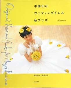Original Dress & Goods for Happy Brides/Japanese Clothes Pattern Book 