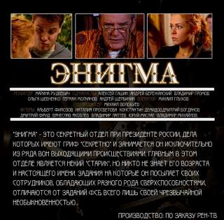 RUSSIAN DVD:NEW SERIAL~ENIGMA~2011~15 SERIY  