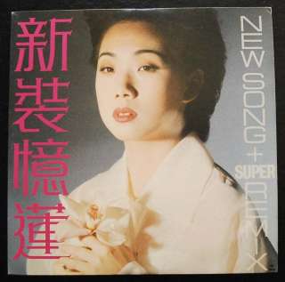 80s Hong Kong POp SOng LP Sandy Lam  
