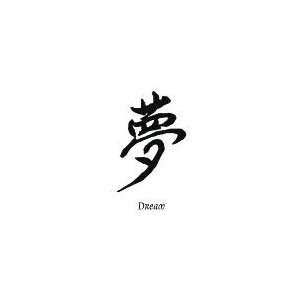  Chinese Symbol Dream Temporary Tattoo 2x2: Beauty